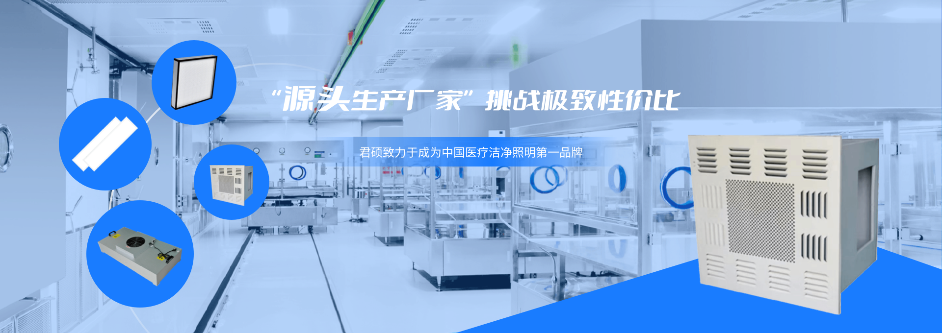 净化设备生产厂家 ，性价比zui高的FFU风机过滤单元机组、高效过滤器