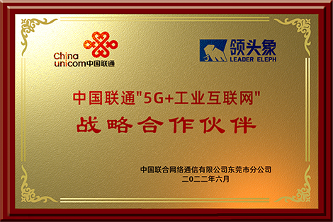 中国联通战略合作伙伴