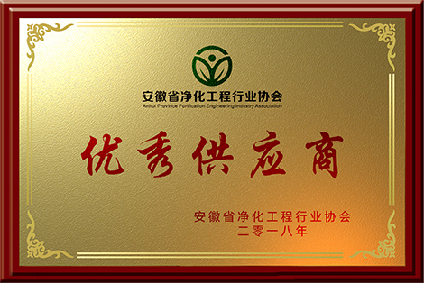 优秀供应商