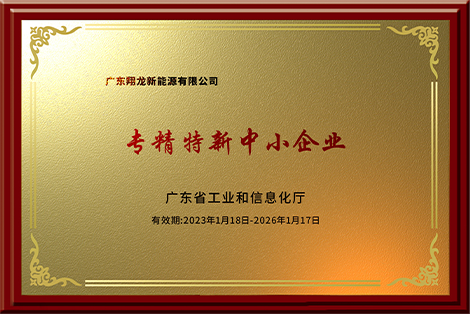 专精特新中小企业