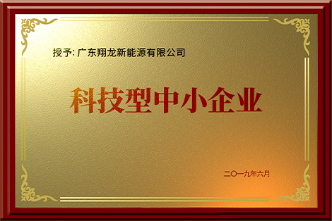 科技型中小企业
