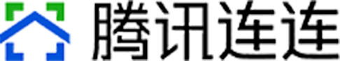 腾讯连连