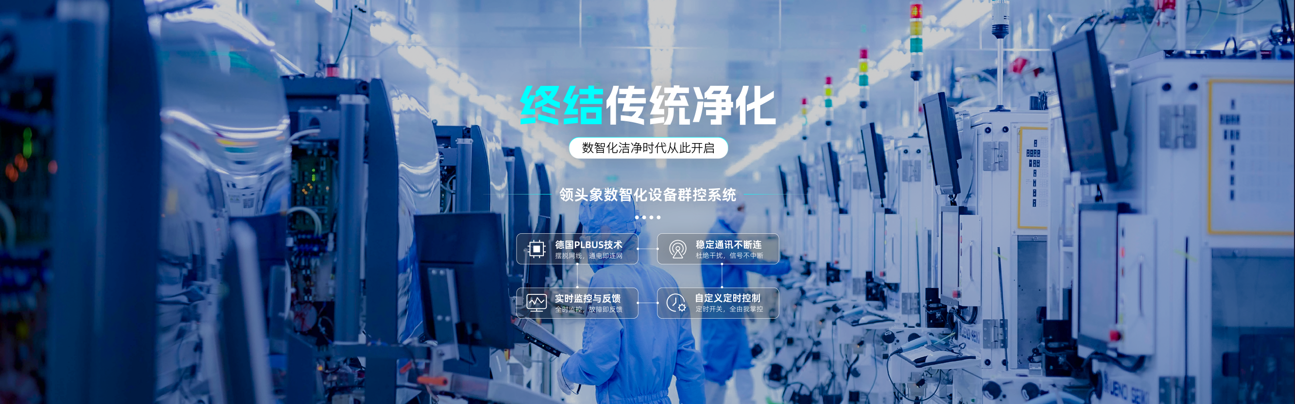 终结传统进化 领头象数智化群控系统