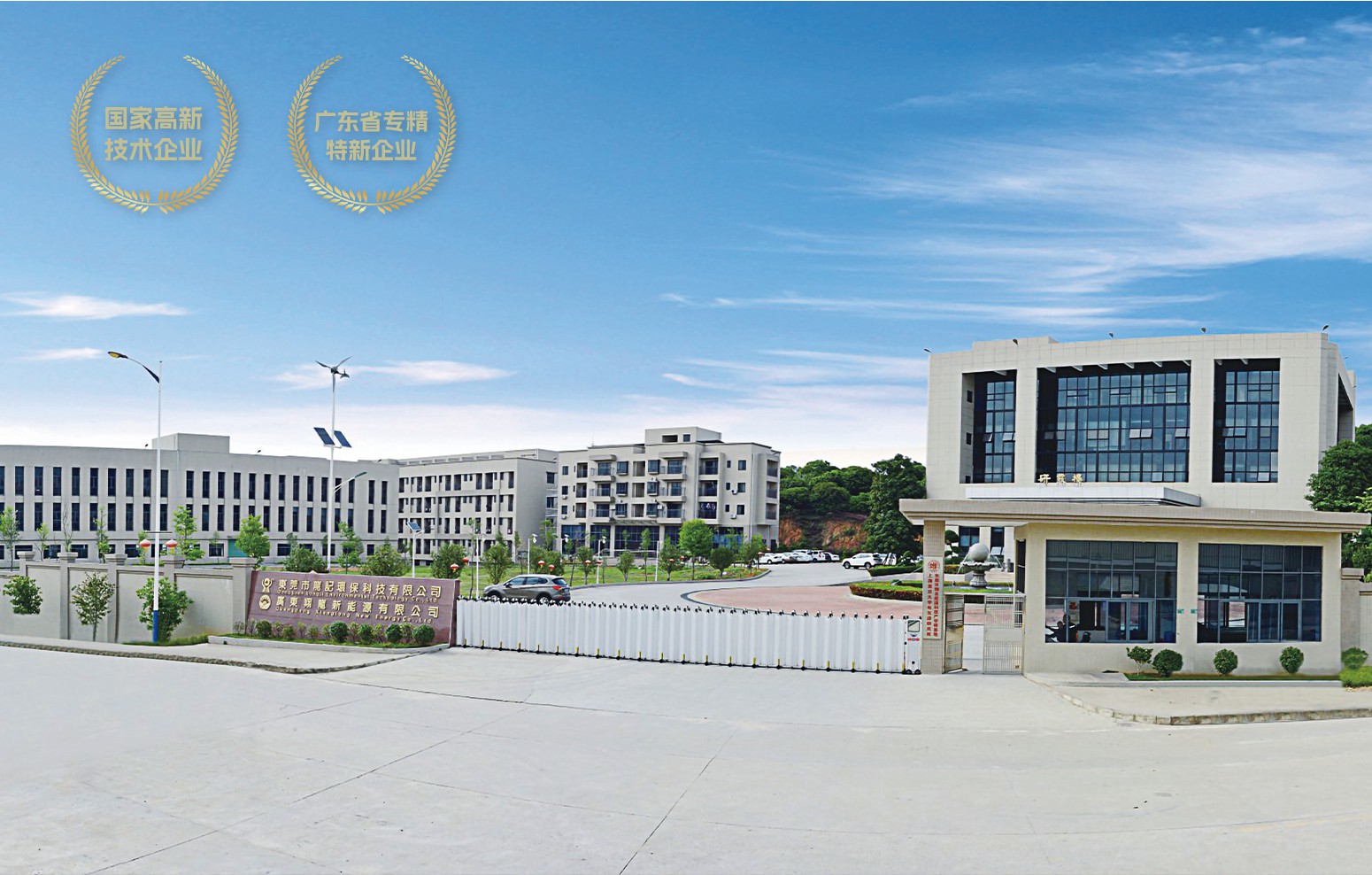 国家高新技术企业 广东省专精特新企业 广东翔龙新能源有限公司