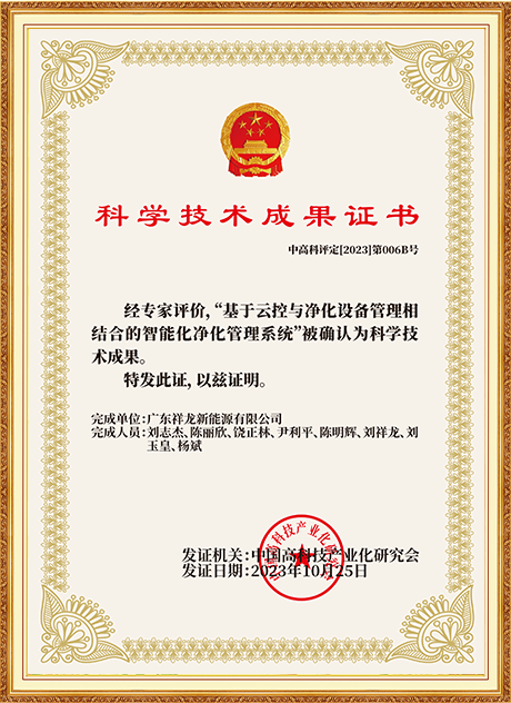 科学技术成果证书