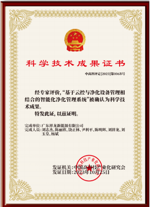 科学技术成果证书