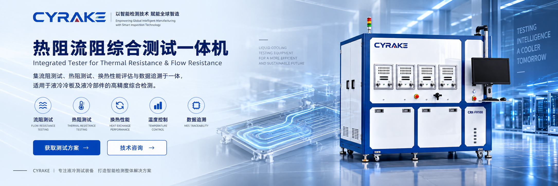 热阻流阻综合测试一体机